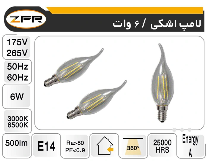 لامپ اشکی 6W ZFR