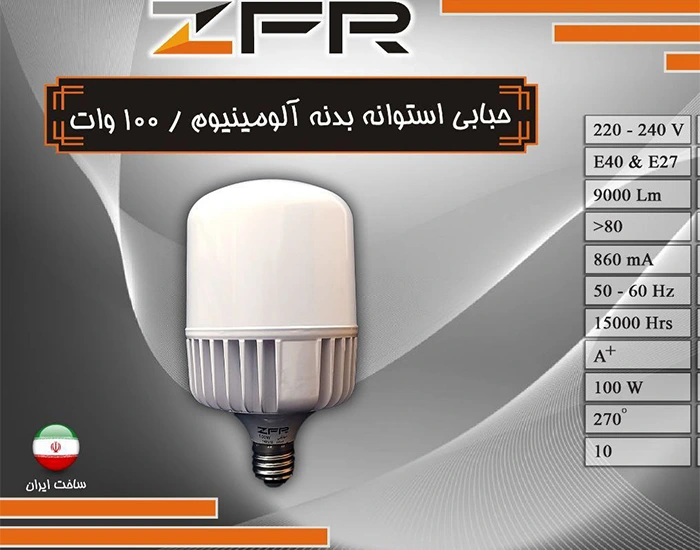 لامپ حبابی استوانه بدنه آلمینیوم 100W ZFR
