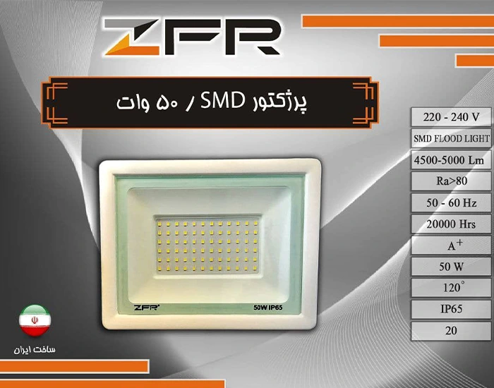تصویر پروژکتور اس ام دی 50W پرژکتور ZFR