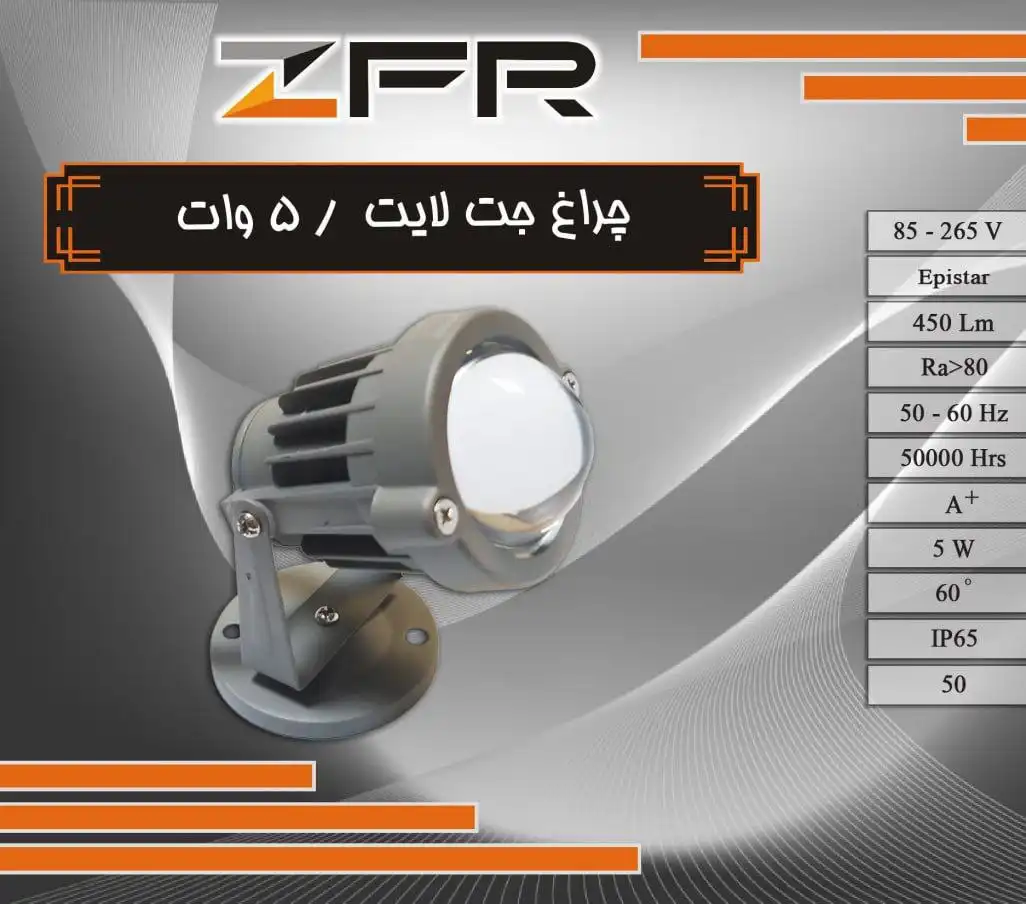 تصویر چراغ جت لایت 5W ZFR