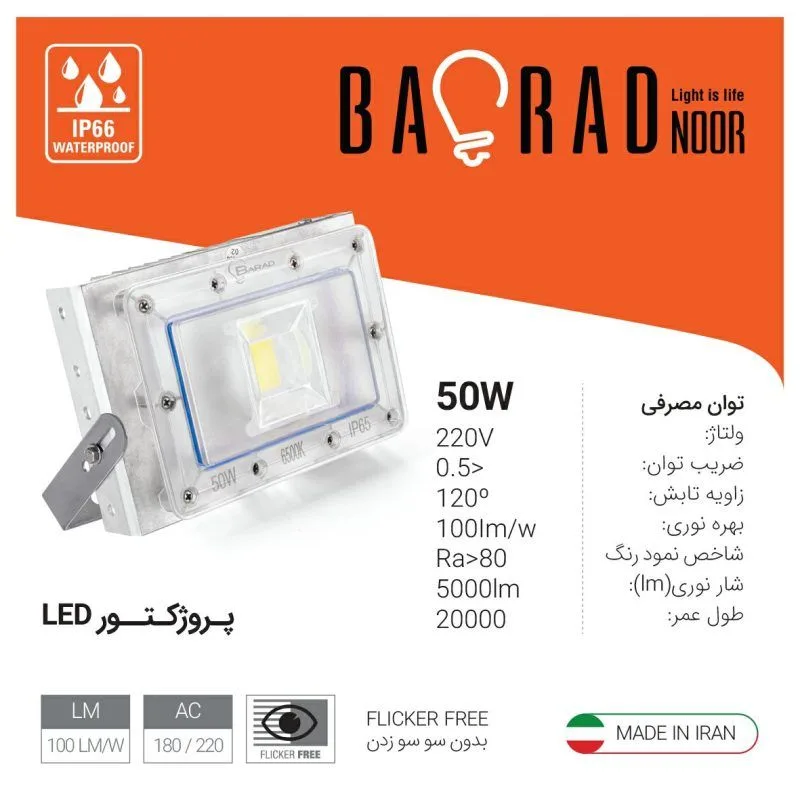 تصویر پروژکتور 50W COB باراد نور پرژکتور