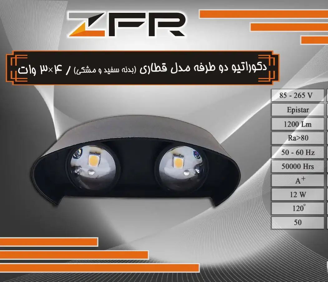تصویر دکوراتیو دوطرفه قطاری 2 در 2W ZFR