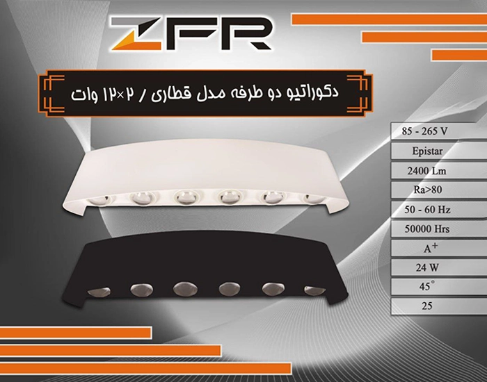 تصویر چراغ دکوراتیو دو طرفه قطاری 2W ZFR