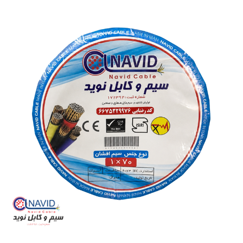 تصویر سیم افشان ۷۰*۱ نوید کابل