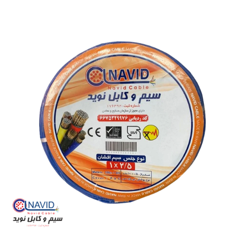 تصویر سیم افشان ۲٫۵*۱ نوید کابل