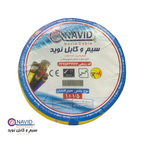 سیم افشان 1.5 نوید کابل