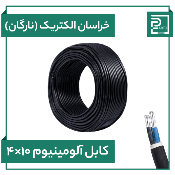 کابل آلومینیوم ۴ در ۱۰ خراسان الکتریک نارگان ۴*۱۰