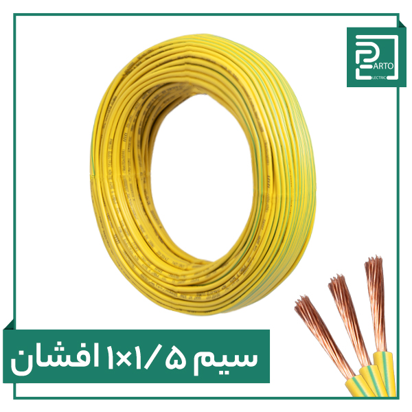 تصویر سیم افشان ۱ در ۱.۵ پرتو الکتریک ۱*۱.۵