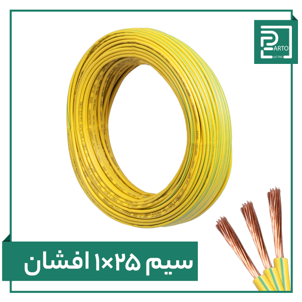 تصویر سیم افشان ۱ در ۲۵ پرتو الکتریک ۱*۲۵