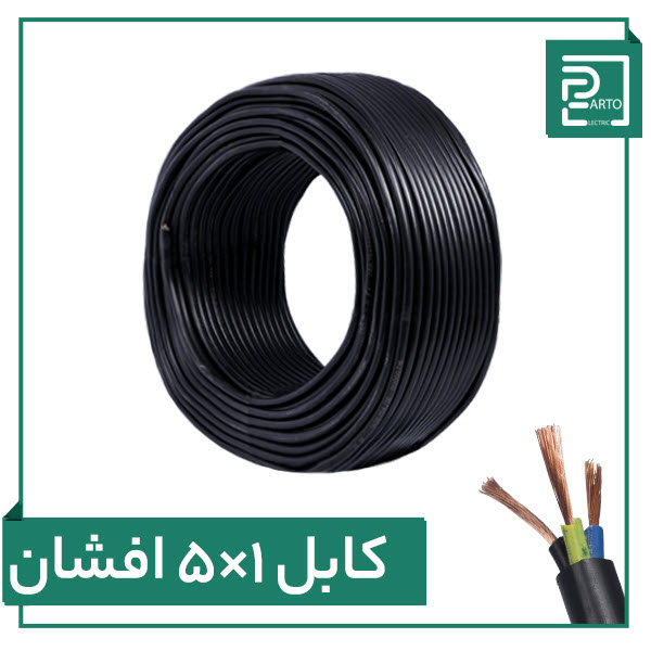 تصویر کابل افشان ۵ در ۱ پرتو الکتریک ۵*۱