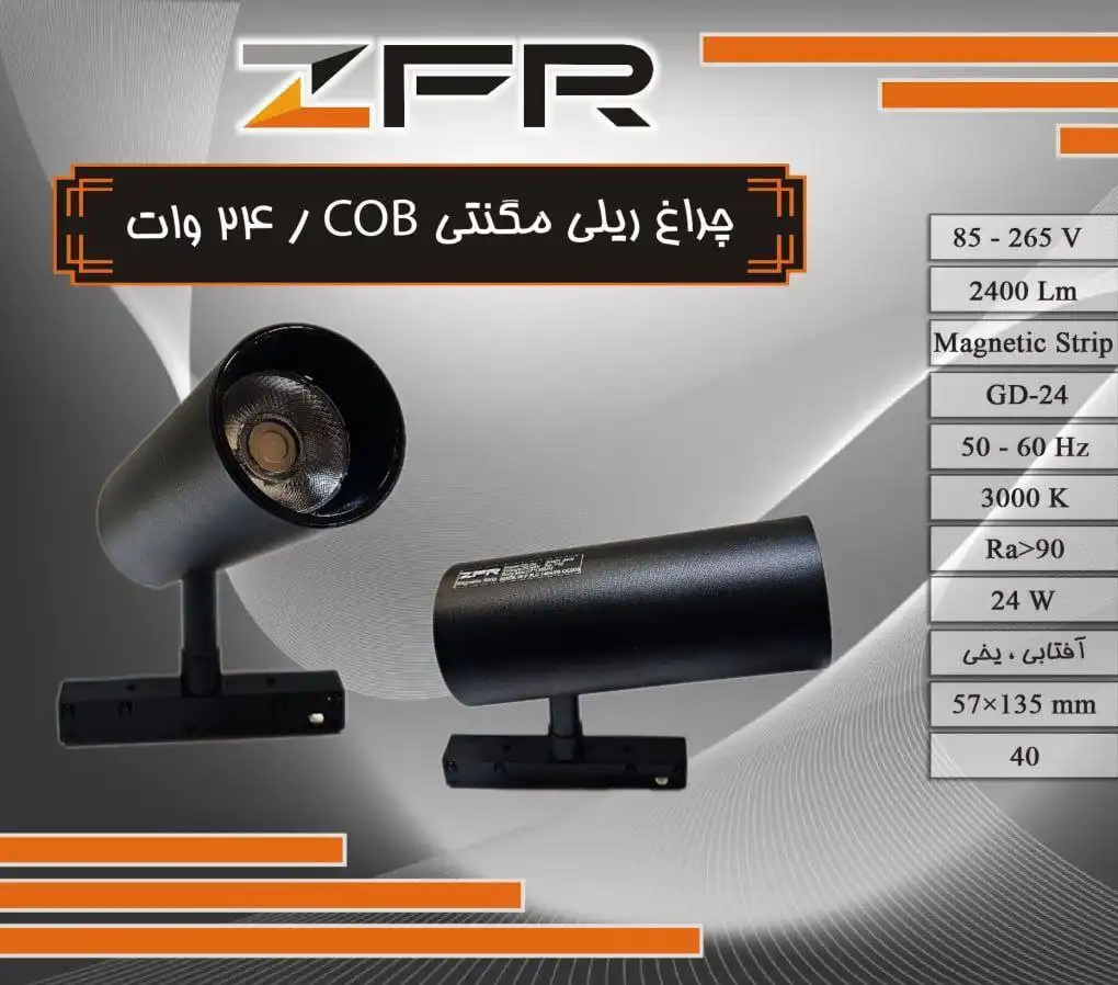 تصویر چراغ ریلی مگنتی 24W COB ZFR