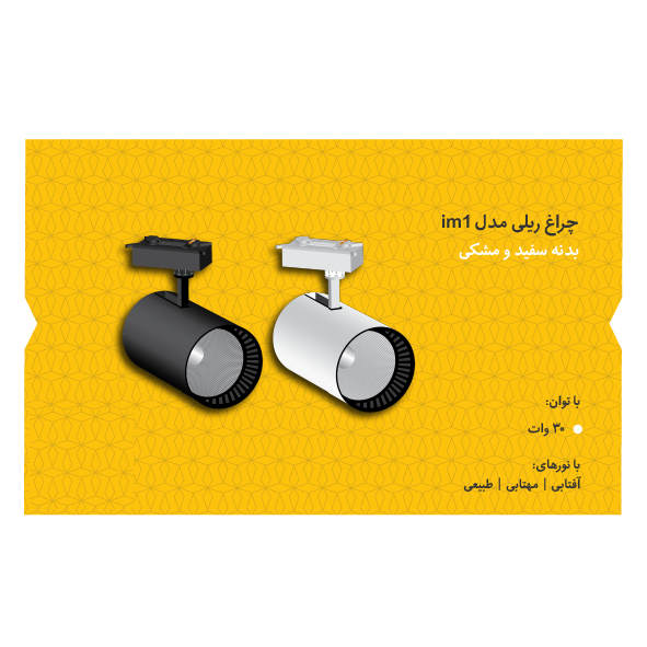 تصویر چراغ ریلی مدل im1 ایران مهر