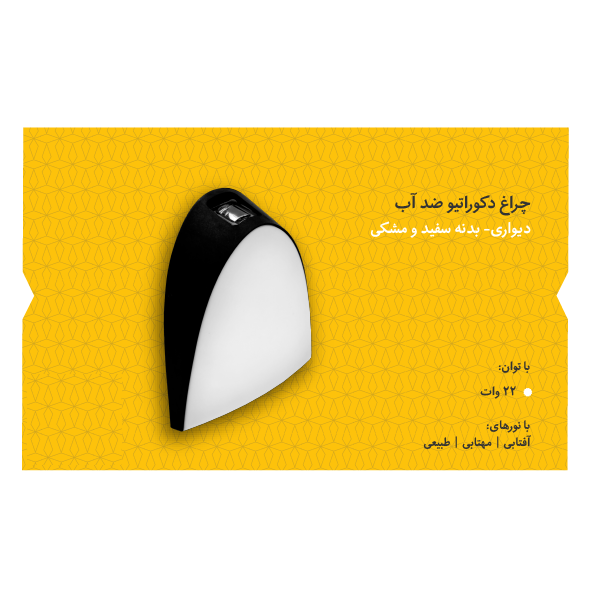 تصویر چراغ دکوراتیو ضد آب ایران مهر
