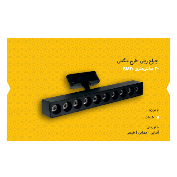 تصویر چراغ ریلی مگنتی ۳۰ سانتی‌متری ایران مهر