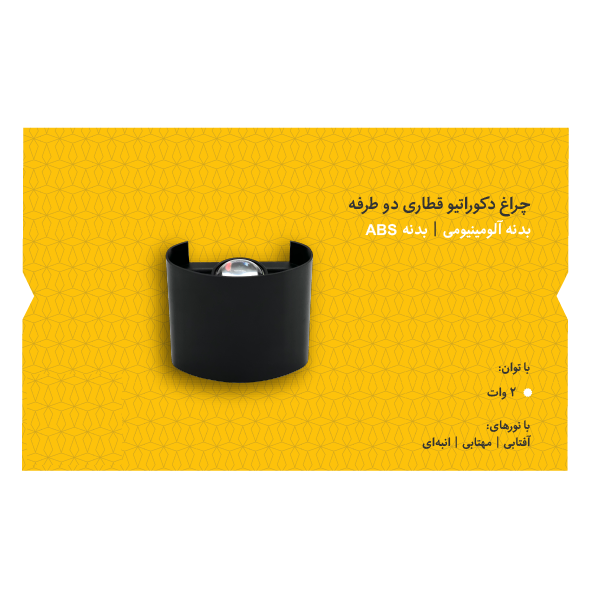 تصویر چراغ دکوراتیو قطاری 2 طرفه ایران مهر