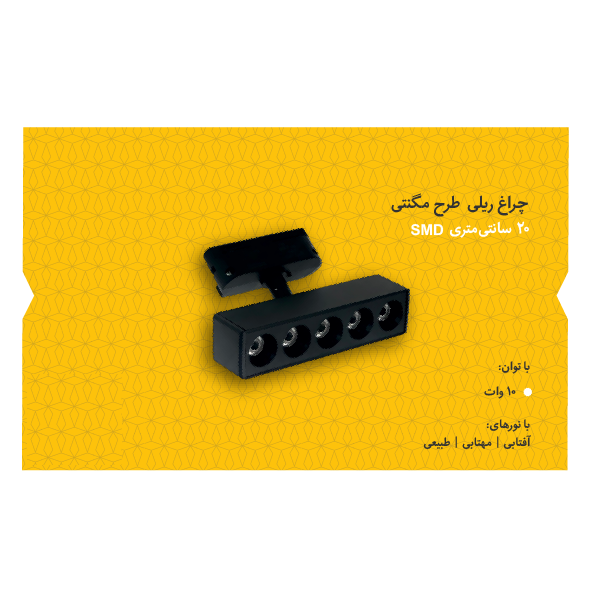 تصویر چراغ ریلی مگنتی ۲۰ سانتیمتری ایران مهر