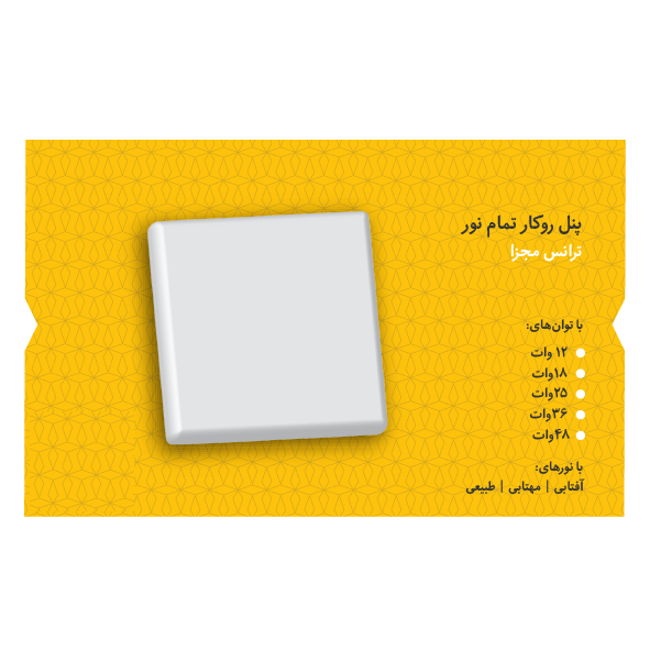 تصویر پنل روکار فول لایت مربع ایران مهر