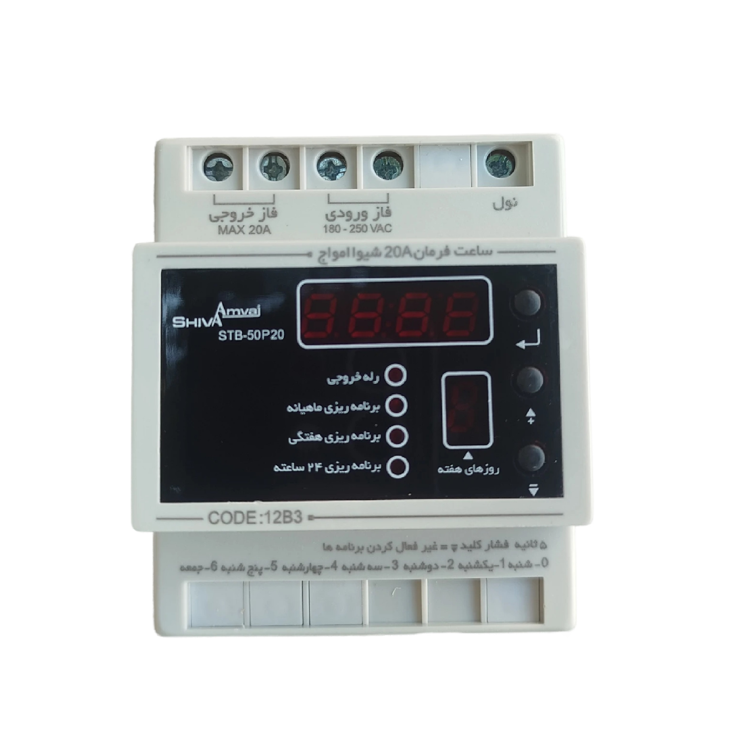 ساعت فرمان 20 آمپر شیوا امواج مدل STB-50P20 کد 12B3