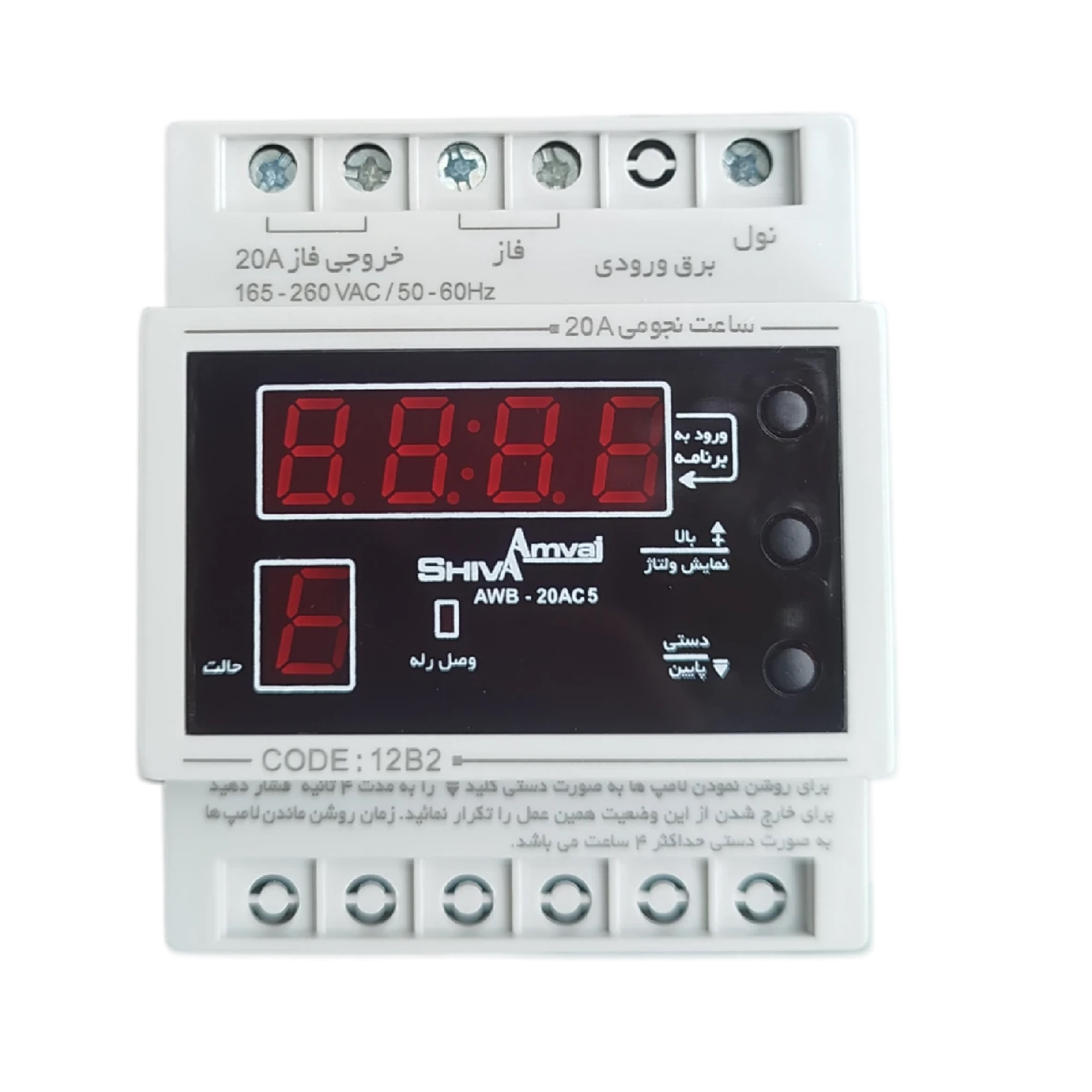 رله شیوا امواج مدل ساعت نجومی 20 آمپر AWB-20AC5/12B2