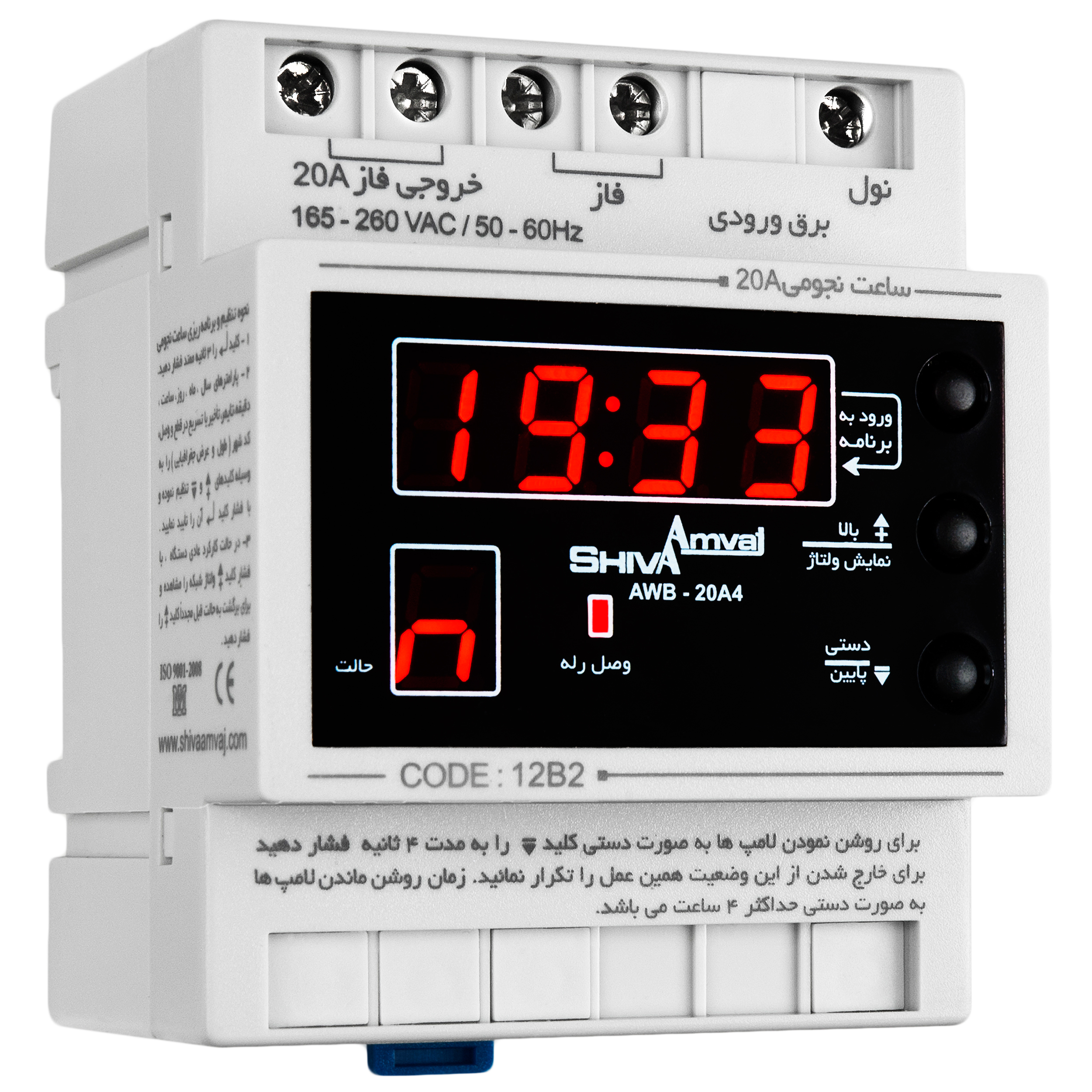 سیستم رله روشنایی شیوا امواج مدل AWB-20A4 